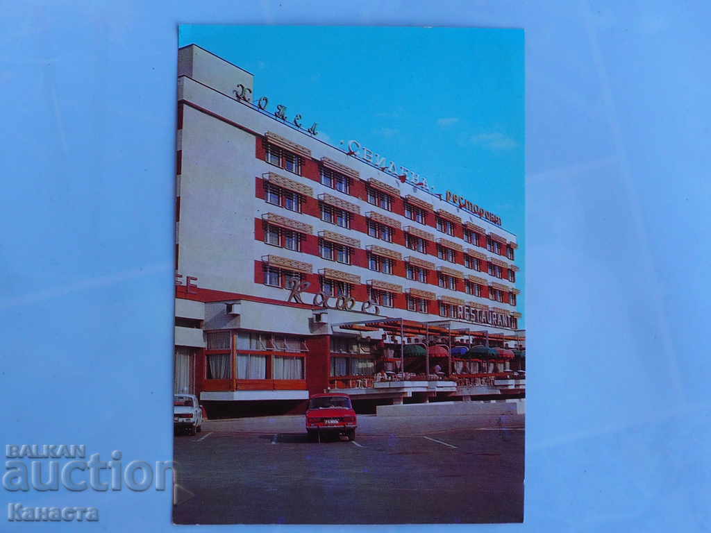 Ξενοδοχείο-εστιατόριο Svilengrad Svilena 1982 К 259