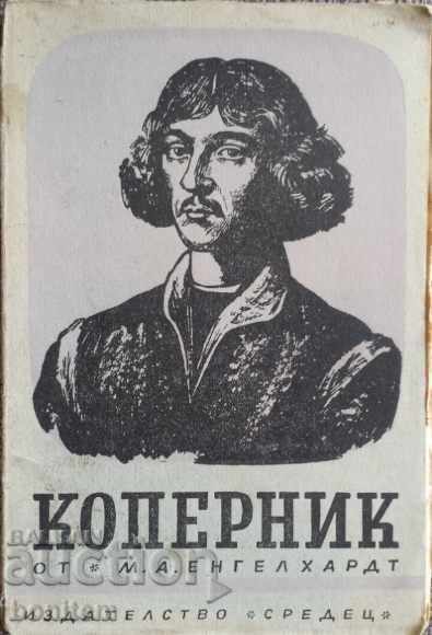 Николай Коперник - М. А. Енгелгардт