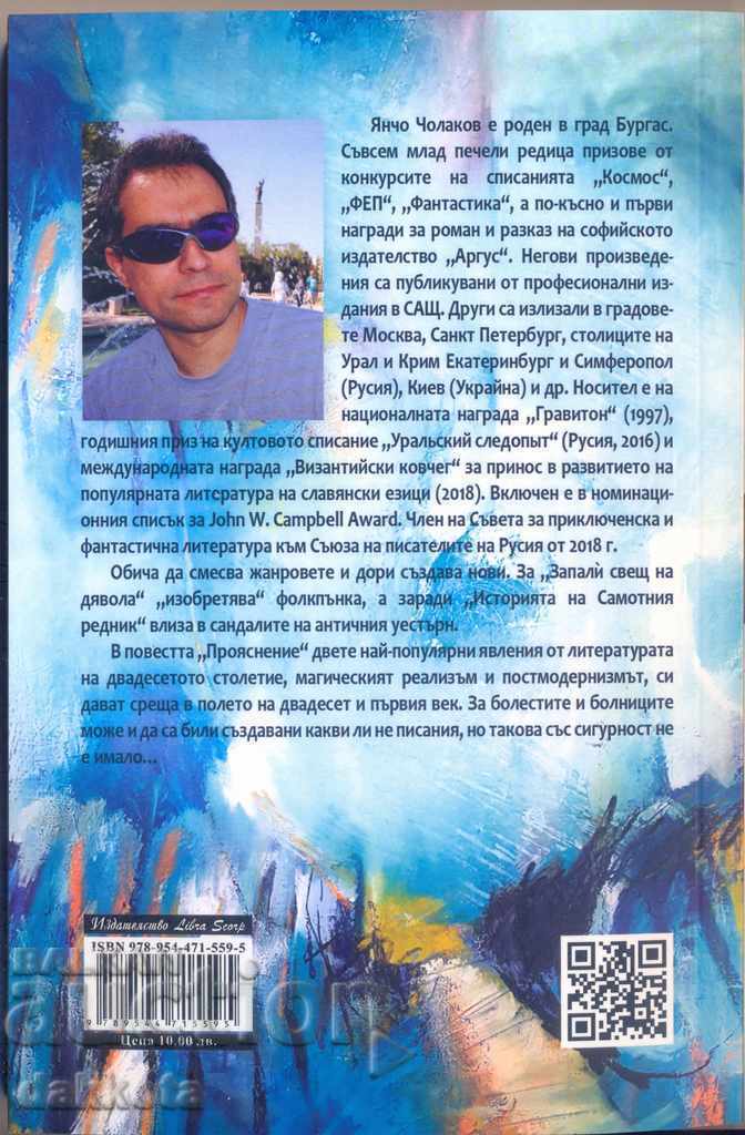 "Διευκρίνιση" με τιμή 5.00 BGN | € 2.56 "Διευκρίνιση" με τιμή 5.00 BGN | € 2.56