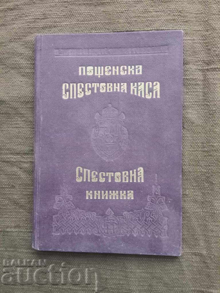Спестовна книжка 20.1 .1945 г. студент