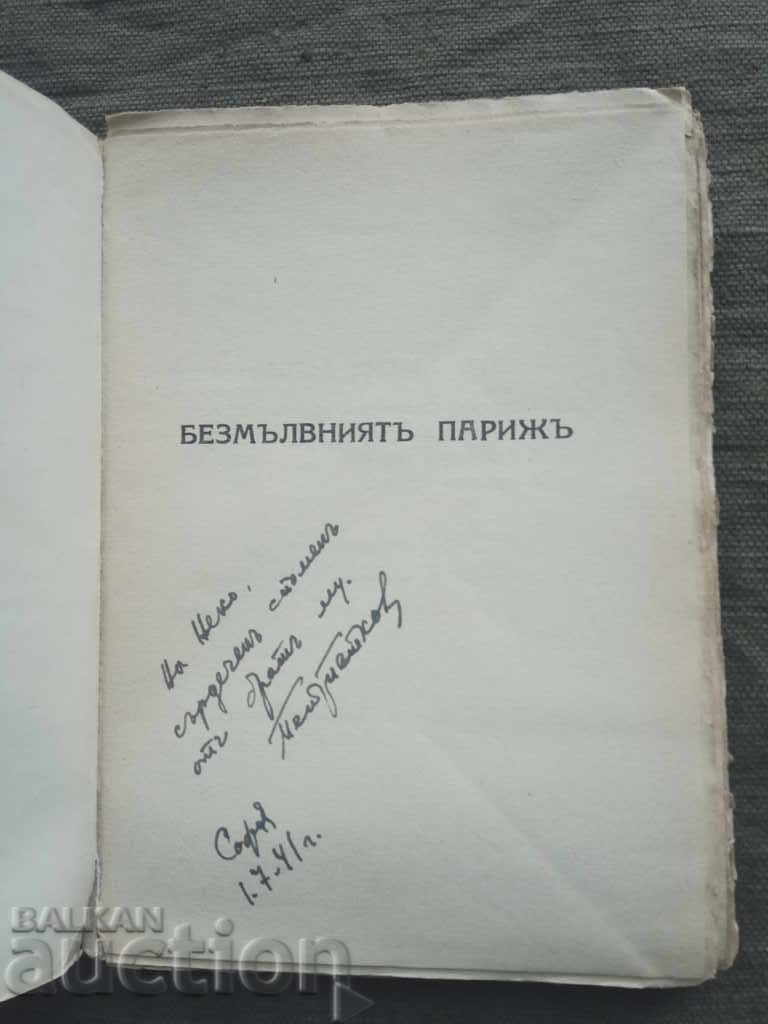 Parisul tăcut. Peter Osogovets (cu un autograf?) cu preț 50.00 BGN | € 25.56
