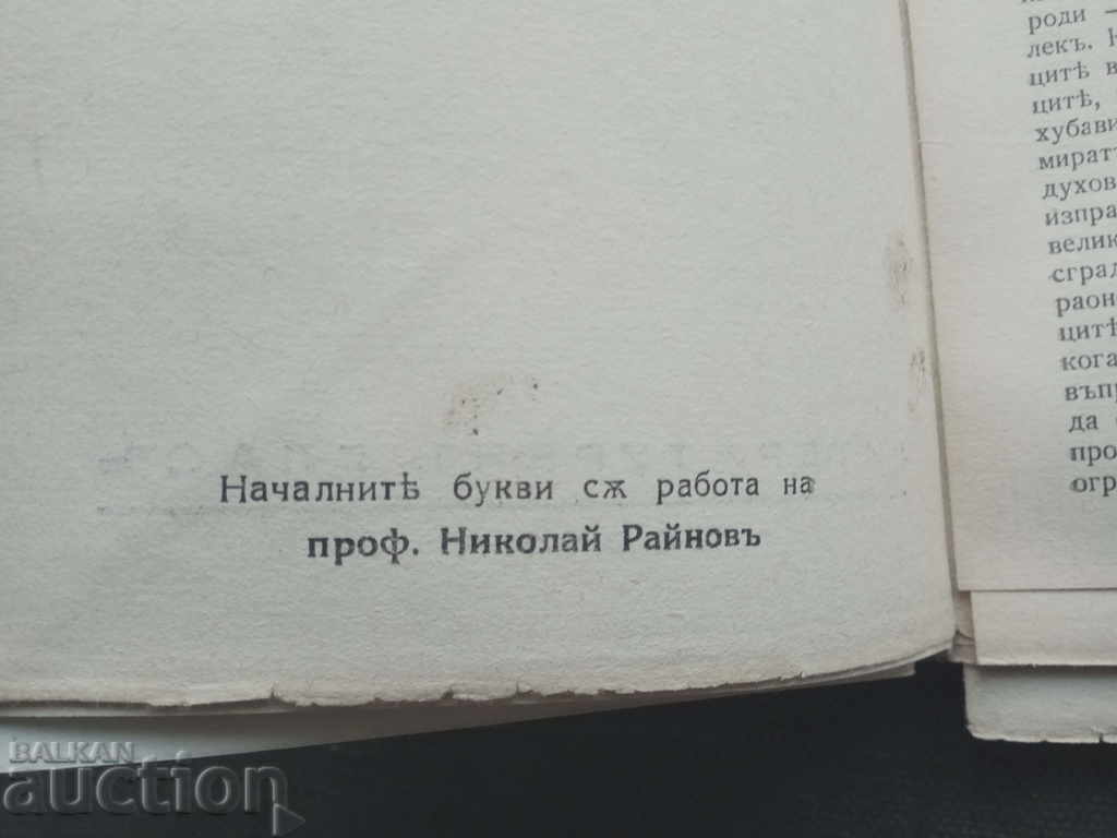 Livrarea Parisul tăcut. Peter Osogovets (cu un autograf?)