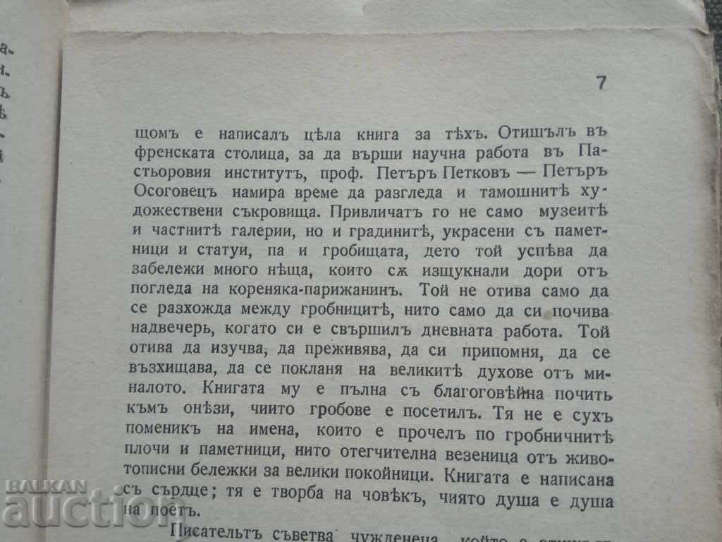 Parisul tăcut. Peter Osogovets (cu un autograf?) - 5