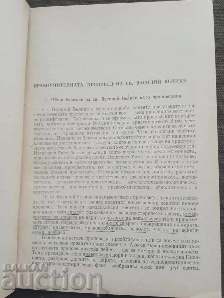 Auction  The moral teaching of St. Basil the Great. 1-3