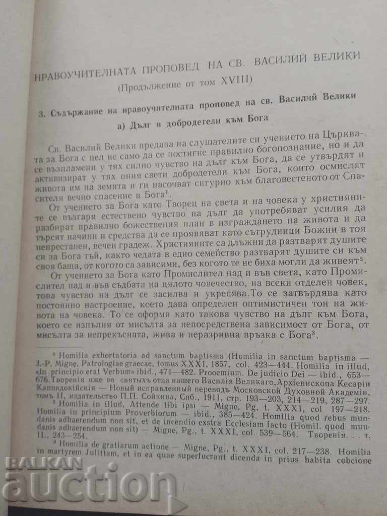 Delivery of The moral teaching of St. Basil the Great. 1-3