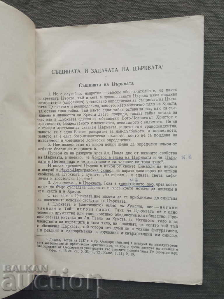 The essence and mission of the Church. Stefan Tsankov with price 12.00 BGN | € 6.14 The essence and mission of the Church. Stefan Tsankov with price 12.00 BGN | € 6.14