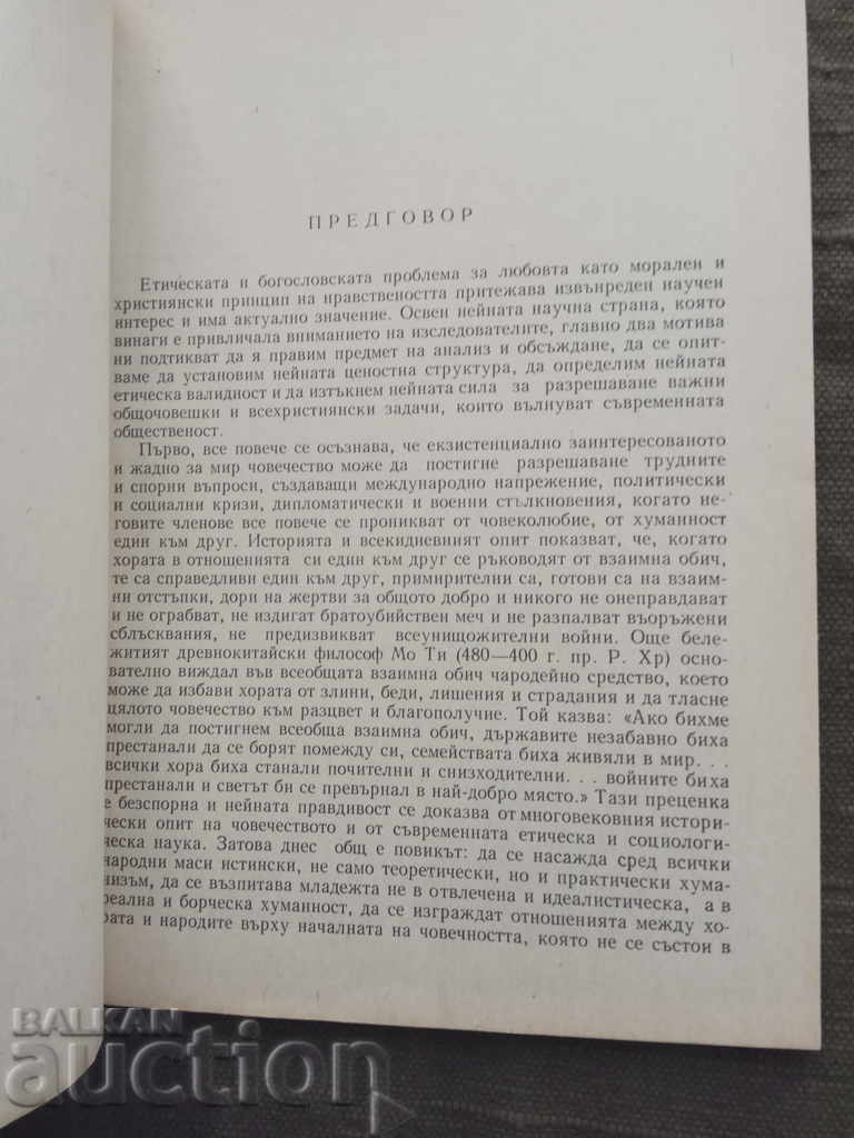 The problem of Eros and Agapi. And. Punchovsky with price 20.00 BGN | € 10.23