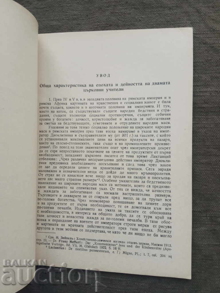 Social views of St. Fathers IV. Ilia Tsonevski with price 20.00 BGN | € 10.23