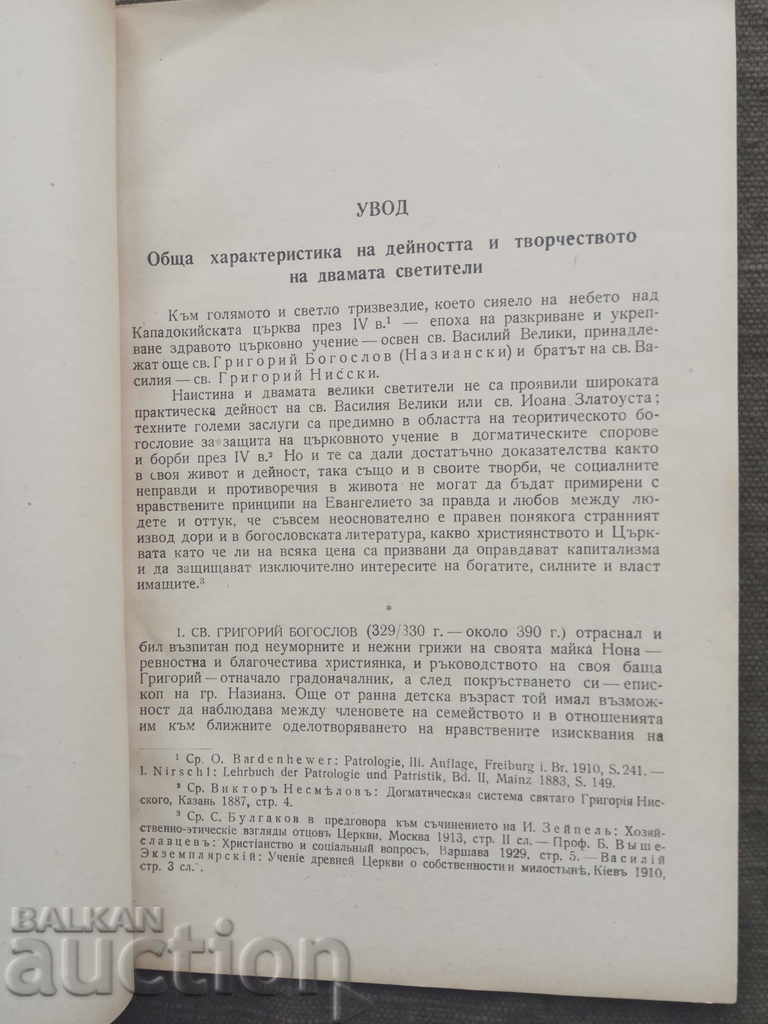 Social views of St. Fathers III. Ilia Tsonevski with price 10.00 BGN | € 5.11 Social views of St. Fathers III. Ilia Tsonevski with price 10.00 BGN | € 5.11
