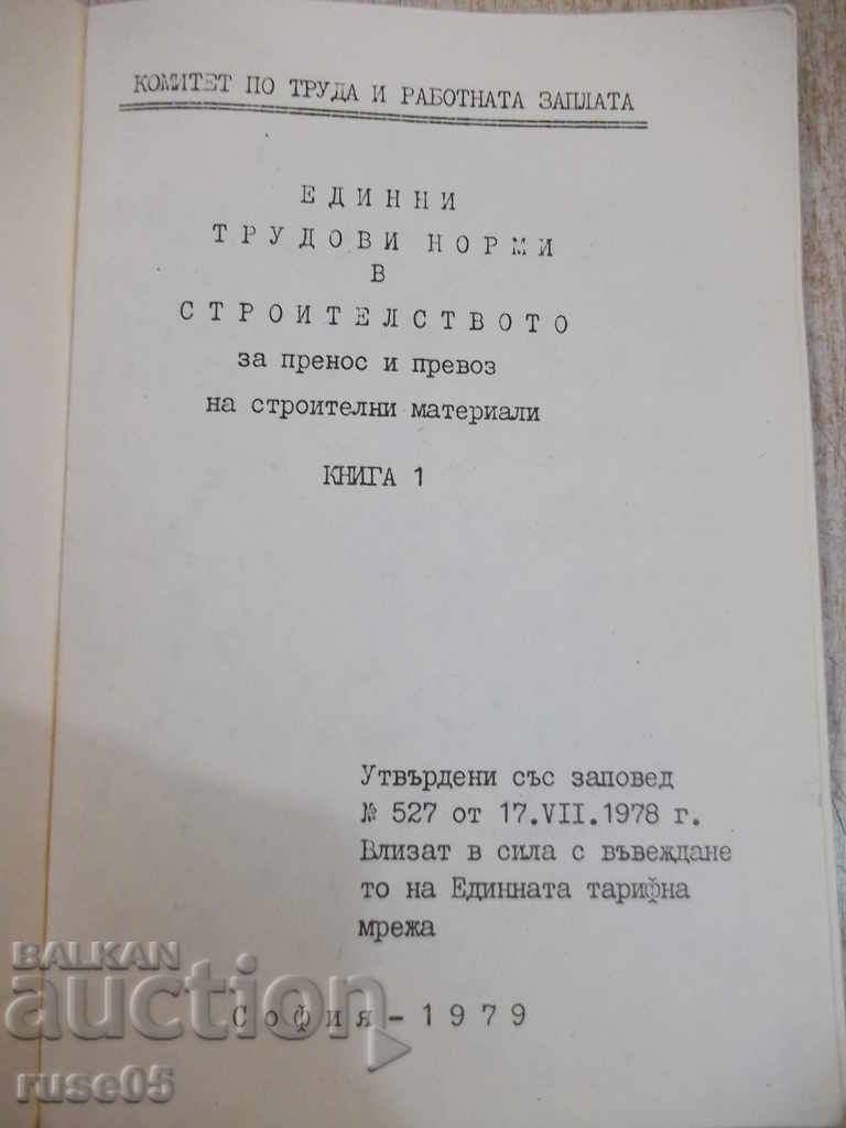 Book "Uniform labor standards in construction ..- part1" -136p with price 3.00 BGN | € 1.53