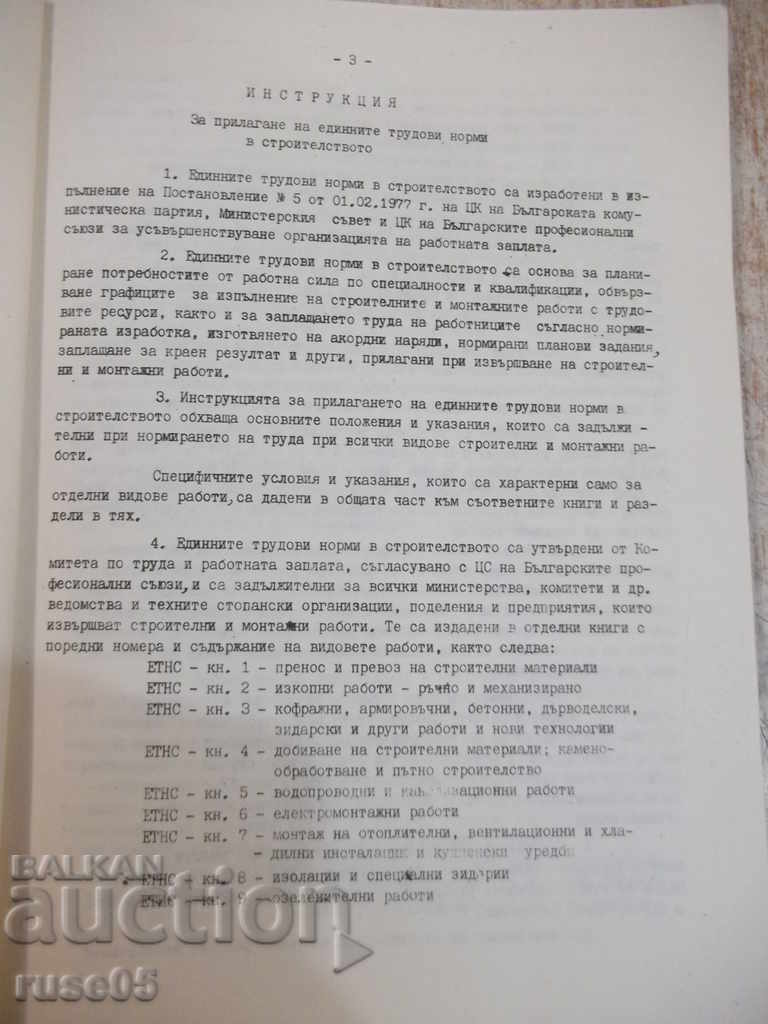 Auction  Book "Uniform labor standards in construction ..- part1" -136p