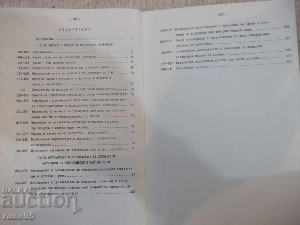 Book "Uniform labor standards in construction ..- part1" -136p - 5