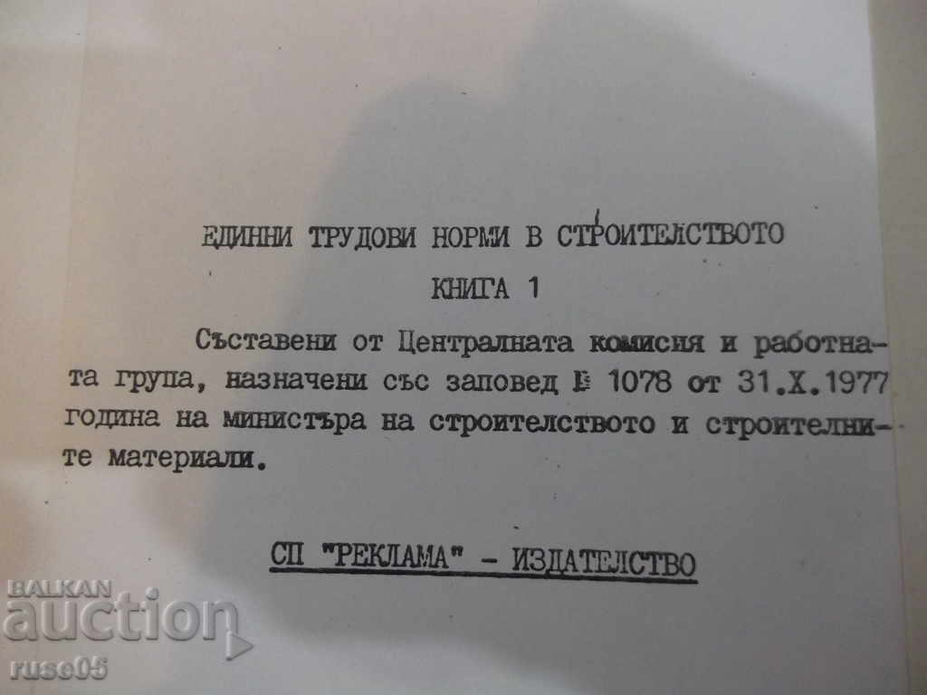 Book "Uniform labor standards in construction ..- part1" -136p - 6