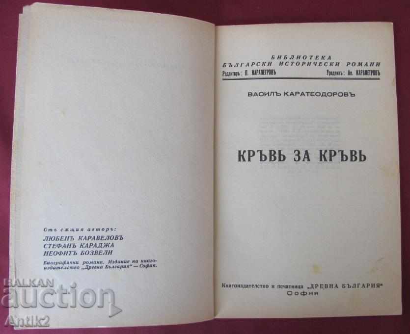 Auction 1933-39 Bulgarian Historical Novels 3 issues Auction 1933-39 Bulgarian Historical Novels 3 issues