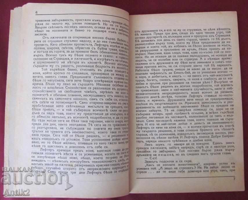 Delivery of 1933-39 Bulgarian Historical Novels 3 issues Delivery of 1933-39 Bulgarian Historical Novels 3 issues