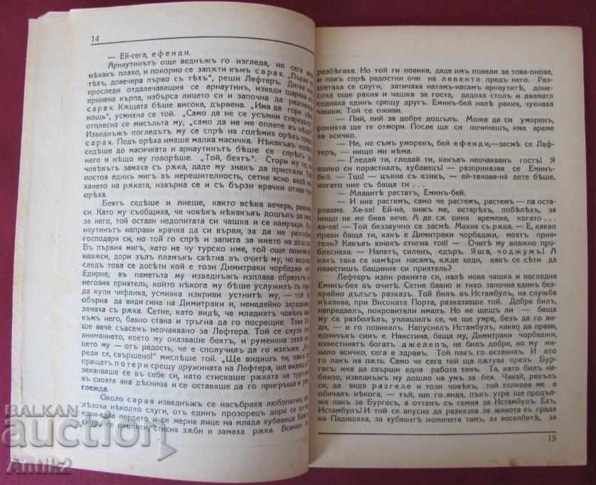 1933-39 Bulgarian Historical Novels 3 issues - 5 1933-39 Bulgarian Historical Novels 3 issues - 5