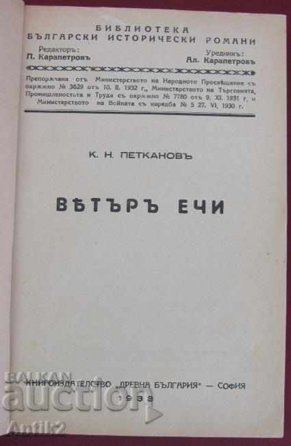 1933-39 Bulgarian Historical Novels 3 issues - 7 1933-39 Bulgarian Historical Novels 3 issues - 7
