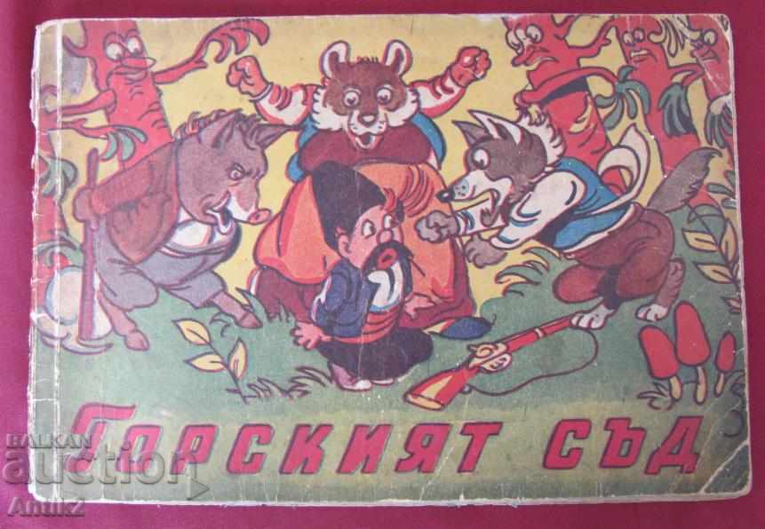 1947 2 Παιδικό φυλλάδιο με τιμή 90.00 BGN | € 46.02 1947 2 Παιδικό φυλλάδιο με τιμή 90.00 BGN | € 46.02