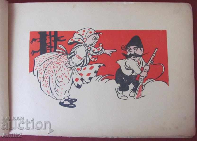 1947 2 Παιδικό φυλλάδιο - 6 1947 2 Παιδικό φυλλάδιο - 6