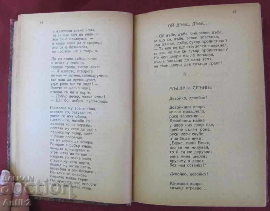 1948 Bulgarian Folk Songs - Gencho Keremidchiev - 5 1948 Bulgarian Folk Songs - Gencho Keremidchiev - 5