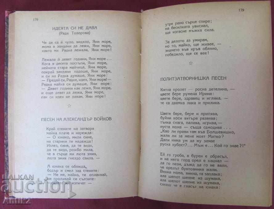 1948 Bulgarian Folk Songs - Gencho Keremidchiev - 7 1948 Bulgarian Folk Songs - Gencho Keremidchiev - 7