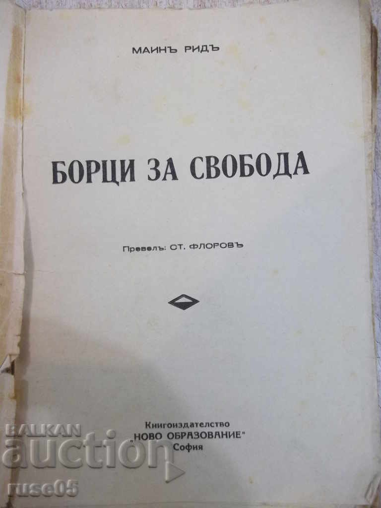 Αγωνιστές ελευθερίας - Βιβλίο μυγών - 126 σελίδες με τιμή 10.00 BGN | € 5.11 Αγωνιστές ελευθερίας - Βιβλίο μυγών - 126 σελίδες με τιμή 10.00 BGN | € 5.11