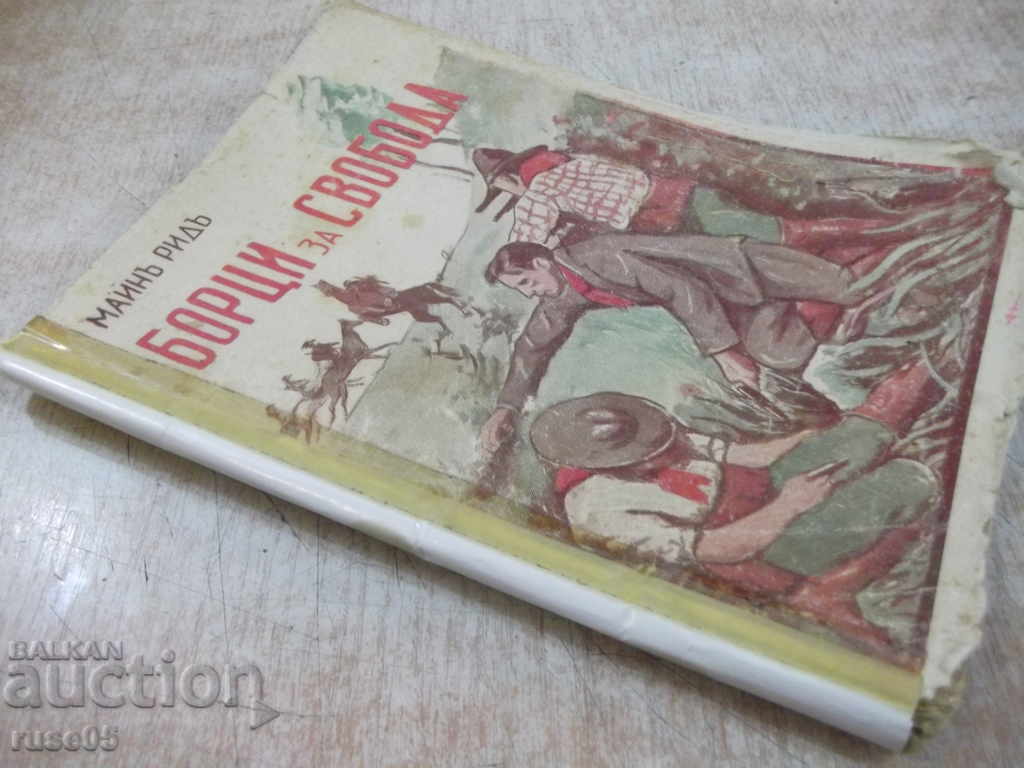 Αγωνιστές ελευθερίας - Βιβλίο μυγών - 126 σελίδες - 7 Αγωνιστές ελευθερίας - Βιβλίο μυγών - 126 σελίδες - 7