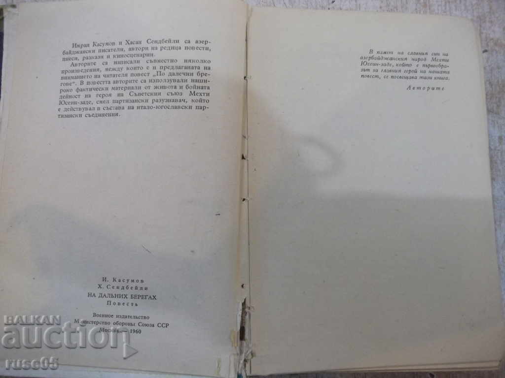 Auction Book "On the Far Shores-I.Kasumov / H.Seidbayly" - 360 pages. Auction Book "On the Far Shores-I.Kasumov / H.Seidbayly" - 360 pages.
