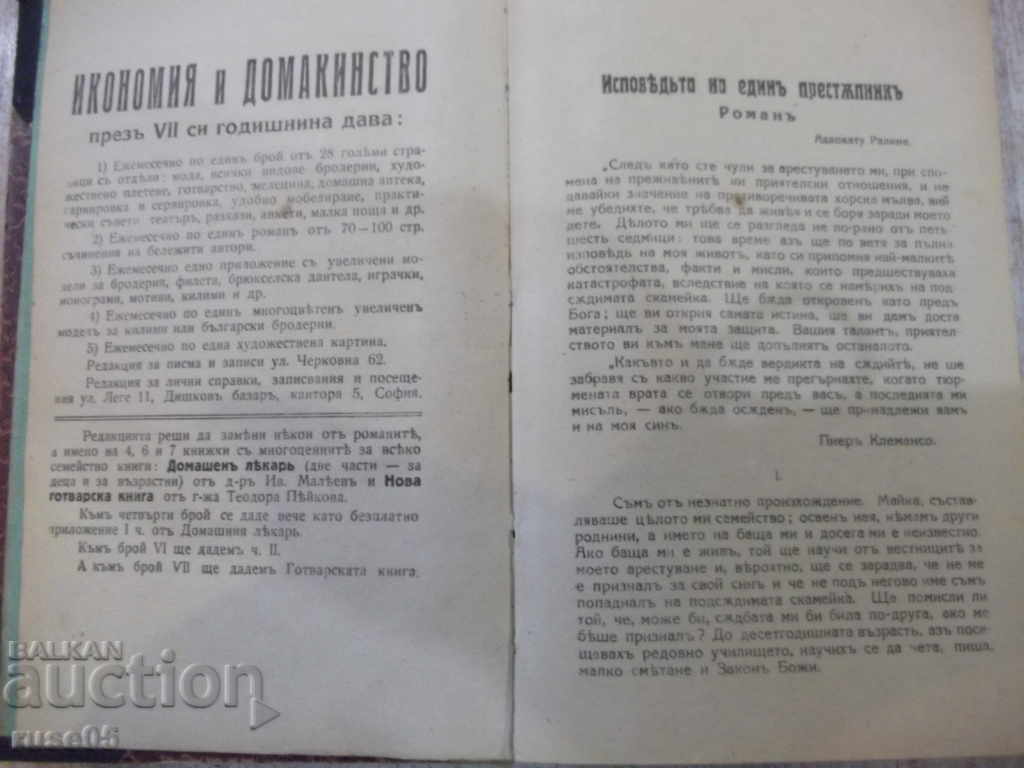 The book "Confessions of a criminal - A. Dumas and 4 more novels" - 456 pages with price 35.00 BGN | € 17.90 The book "Confessions of a criminal - A. Dumas and 4 more novels" - 456 pages with price 35.00 BGN | € 17.90