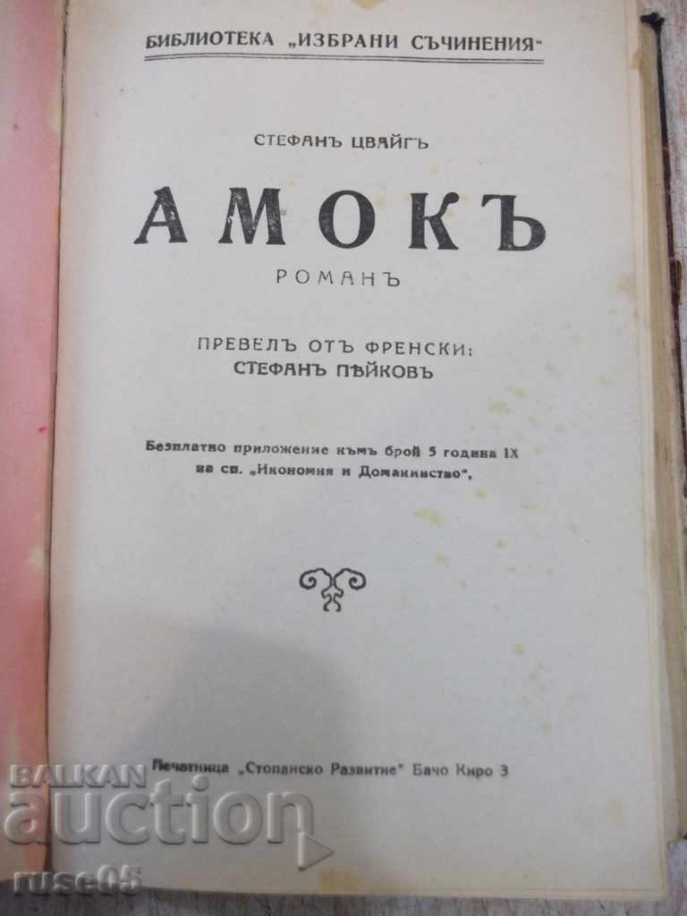 The book "Confessions of a criminal - A. Dumas and 4 more novels" - 456 pages - 5 The book "Confessions of a criminal - A. Dumas and 4 more novels" - 456 pages - 5