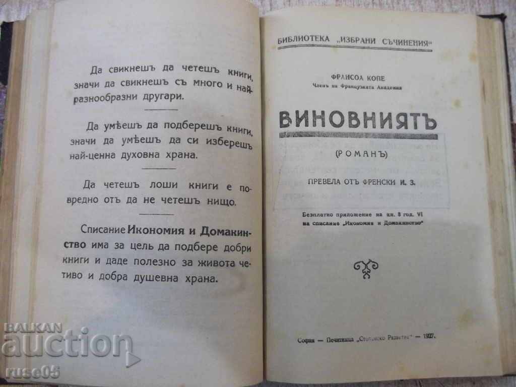 The book "Confessions of a criminal - A. Dumas and 4 more novels" - 456 pages - 6 The book "Confessions of a criminal - A. Dumas and 4 more novels" - 456 pages - 6