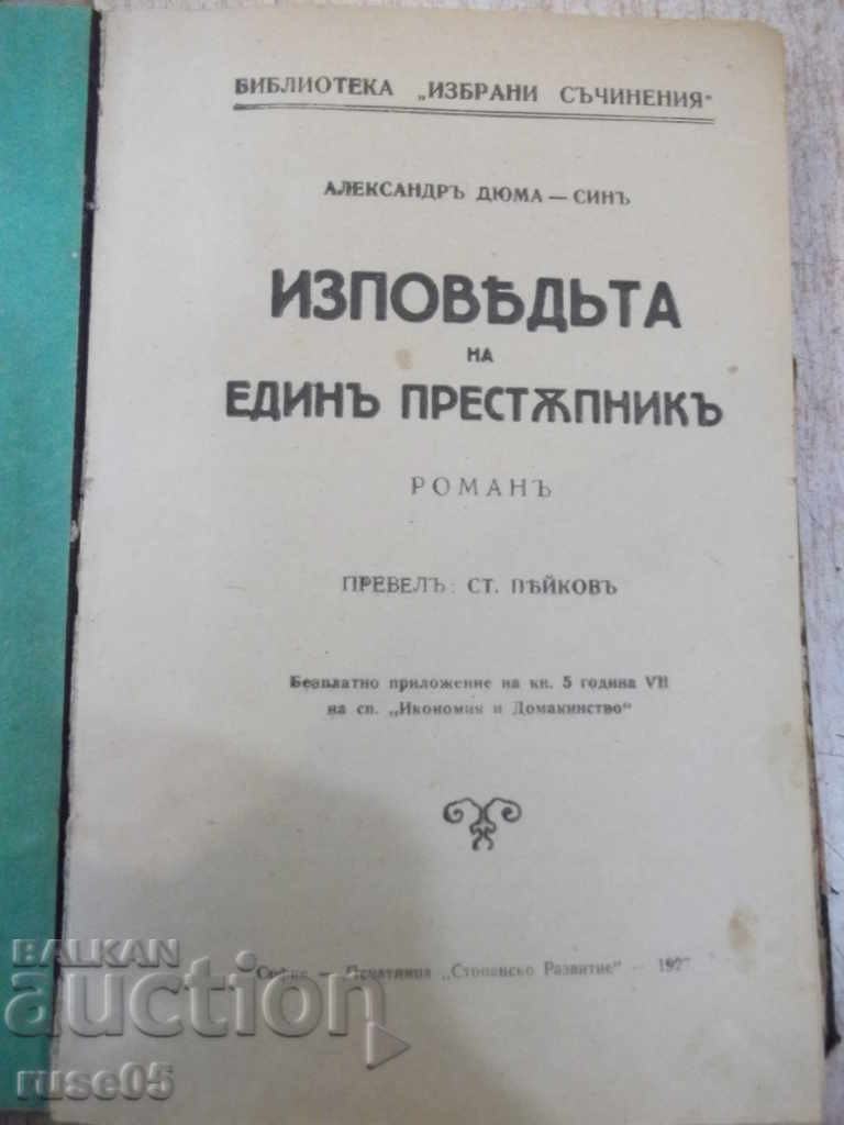 Το βιβλίο "Εξομολογήσεις ενός εγκληματία - Α. Δούμα και 4 περισσότερα μυθιστορήματα" - 456 σελίδες