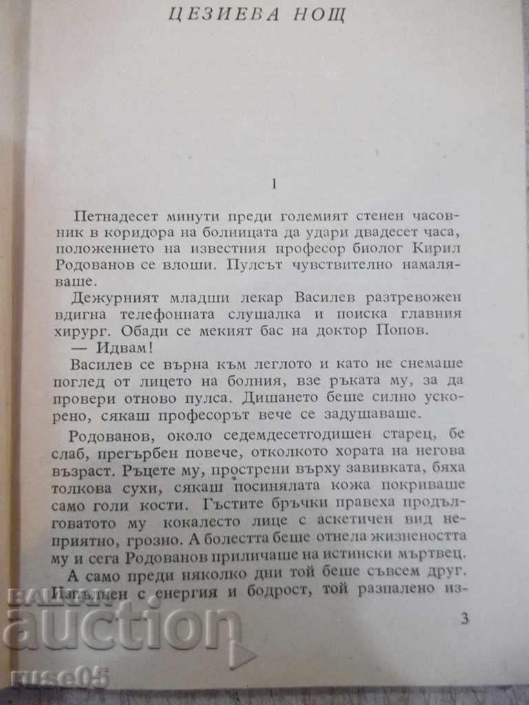 Auction Book "Cesium's Night - G. Markov" - 118 pages. Auction Book "Cesium's Night - G. Markov" - 118 pages.