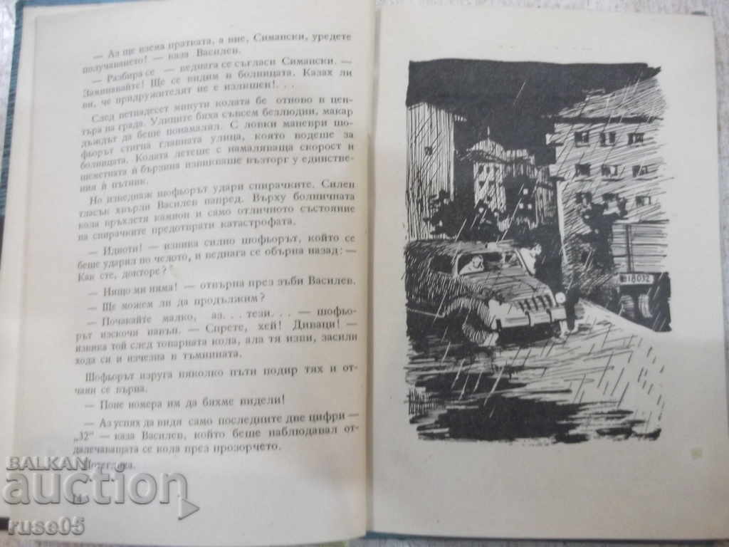 Delivery of Book "Cesium's Night - G. Markov" - 118 pages. Delivery of Book "Cesium's Night - G. Markov" - 118 pages.