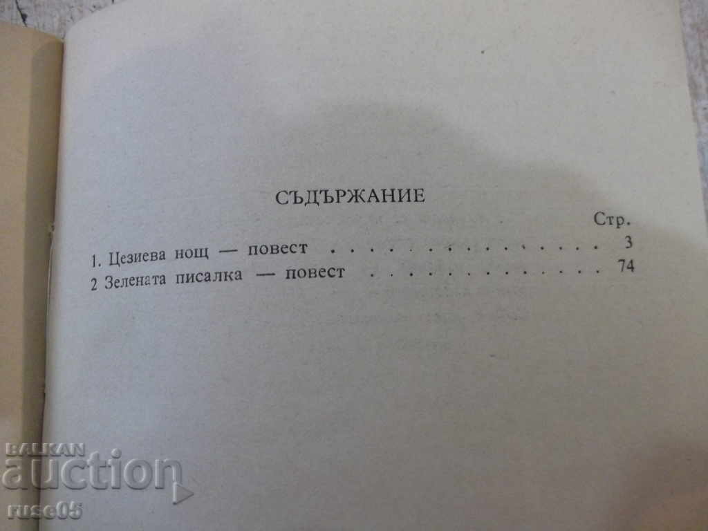 Book "Cesium's Night - G. Markov" - 118 pages. - 5 Book "Cesium's Night - G. Markov" - 118 pages. - 5