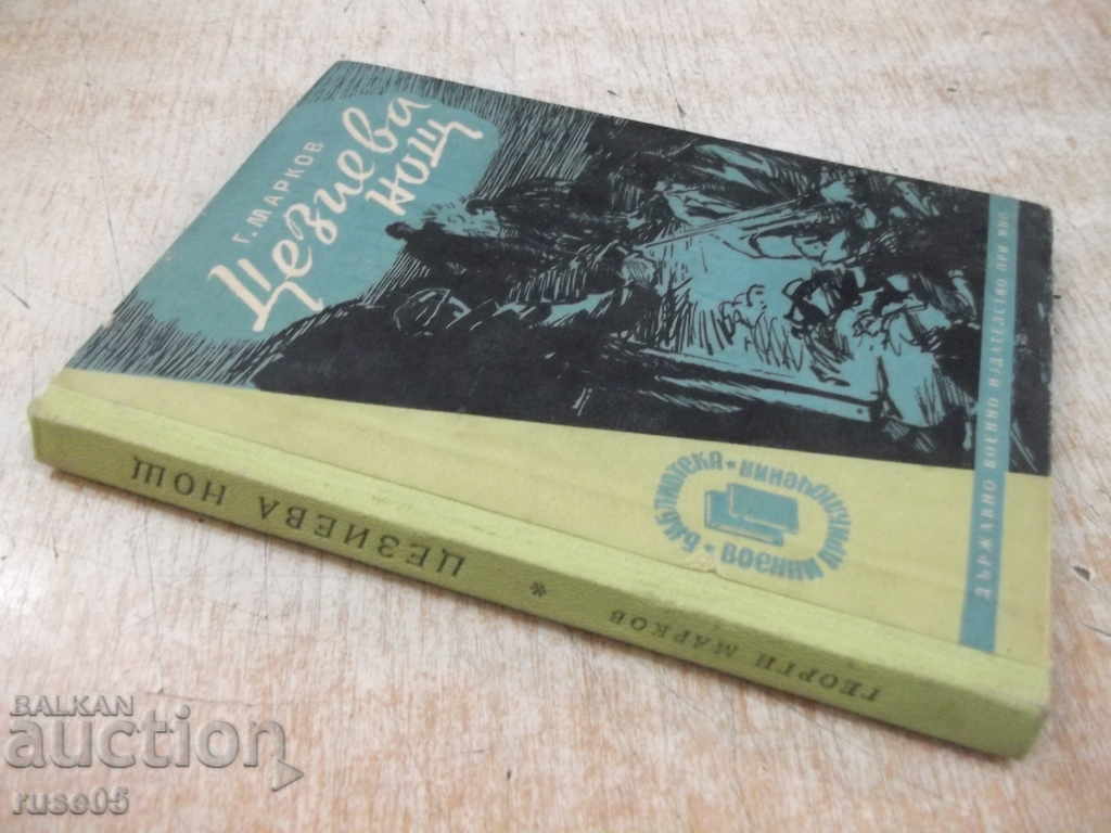 Book "Cesium's Night - G. Markov" - 118 pages. - 7 Book "Cesium's Night - G. Markov" - 118 pages. - 7