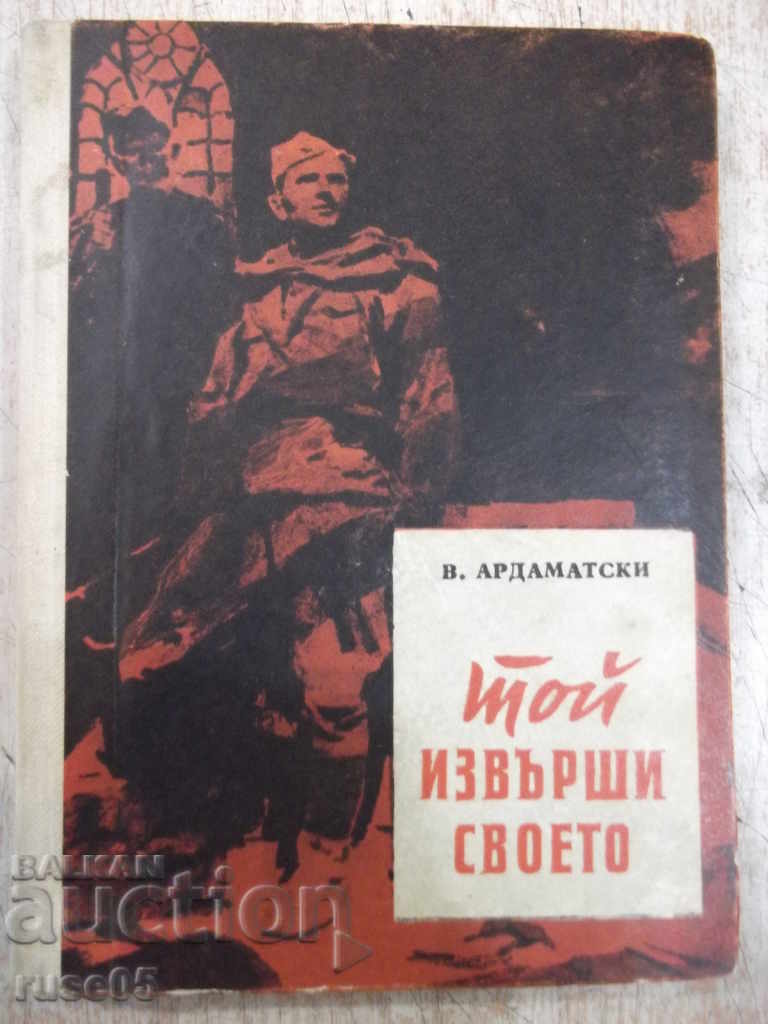 Βιβλίο "Έκανε το πράγμα του - V. Ardamatsky" - 224 σελίδες.