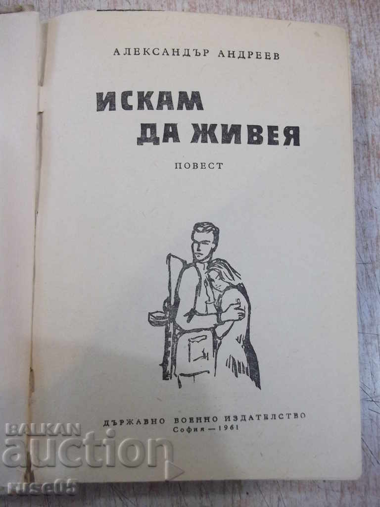Book "I Want to Live - Alexander Andreev" - 372 pages. with price 8.00 BGN | € 4.09