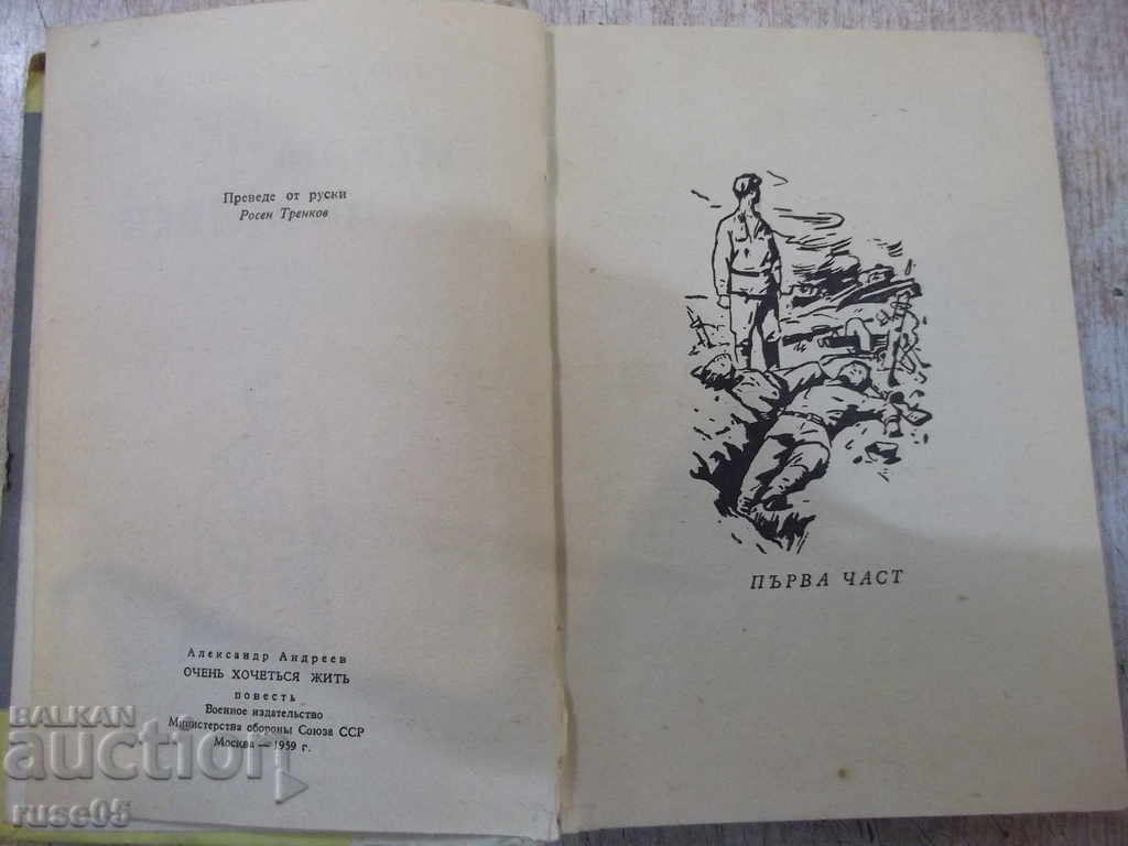 Auction  Book "I Want to Live - Alexander Andreev" - 372 pages.