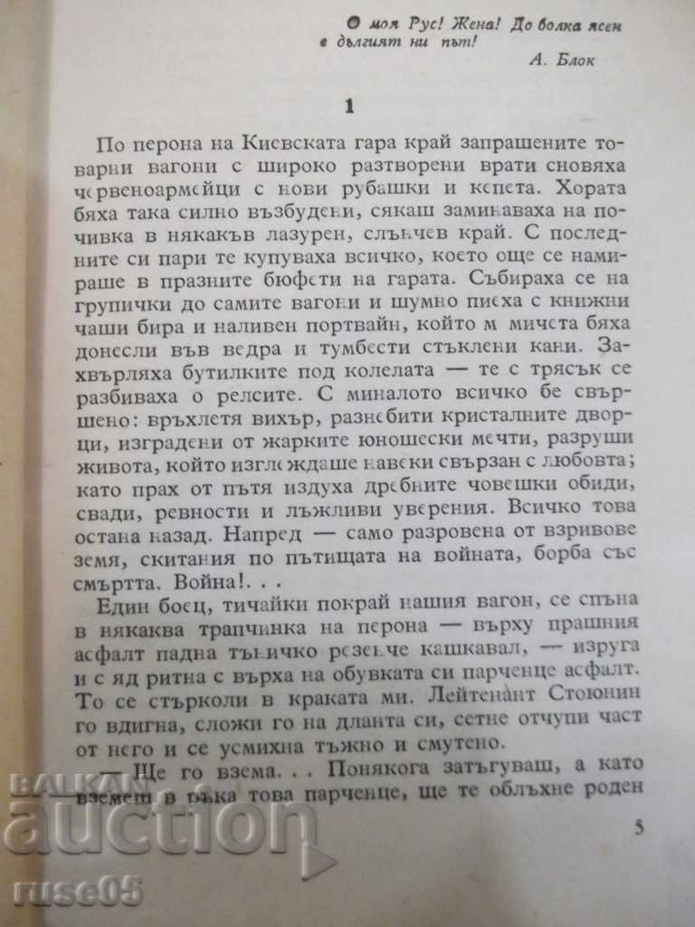 Delivery of Book "I Want to Live - Alexander Andreev" - 372 pages.