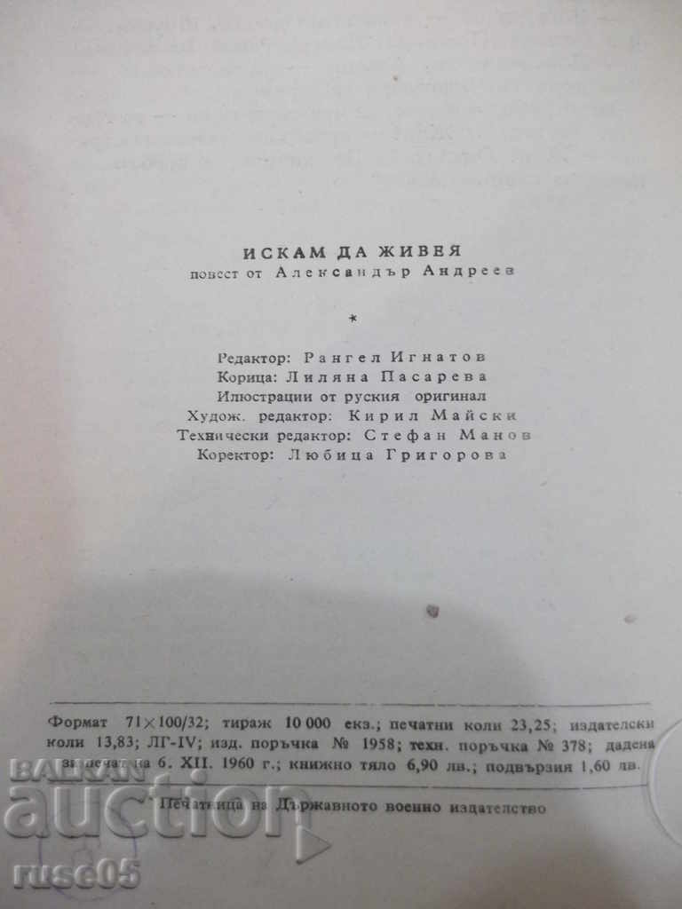 Book "I Want to Live - Alexander Andreev" - 372 pages. - 6