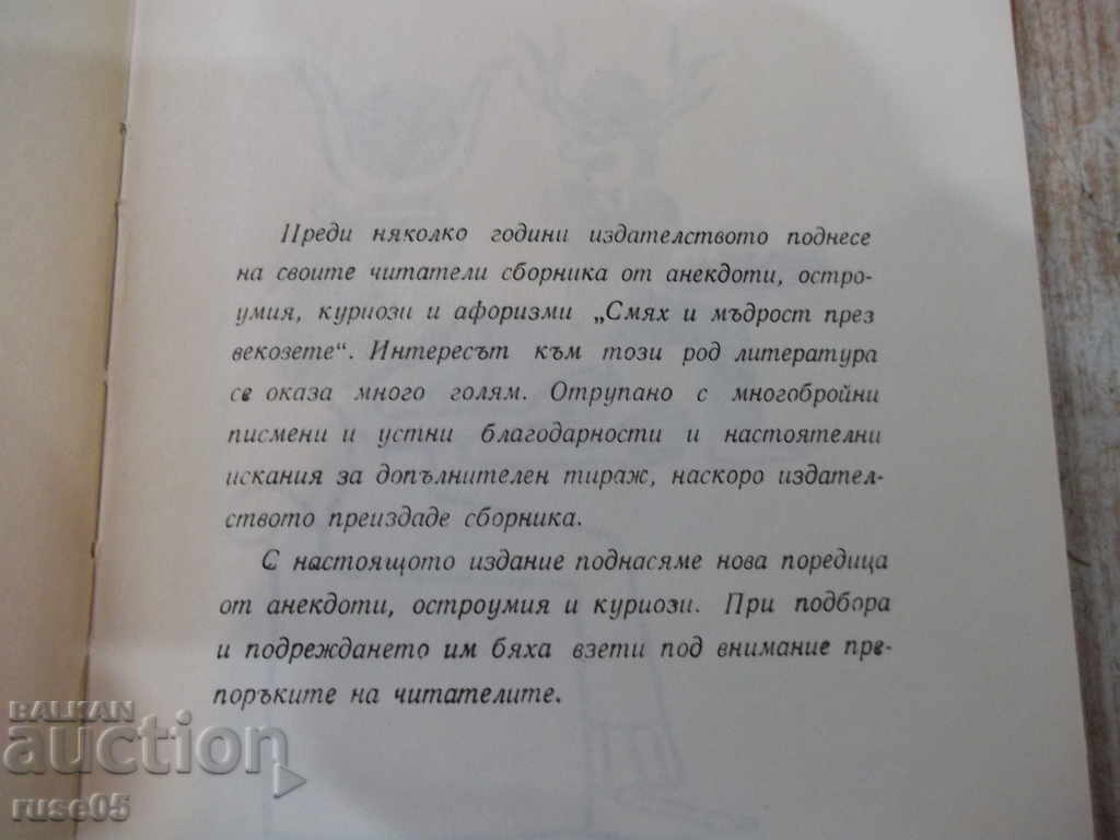 Auction  The book "Anecdotes of wit anecdotes-D.Burnyakov" - 264 pages-1