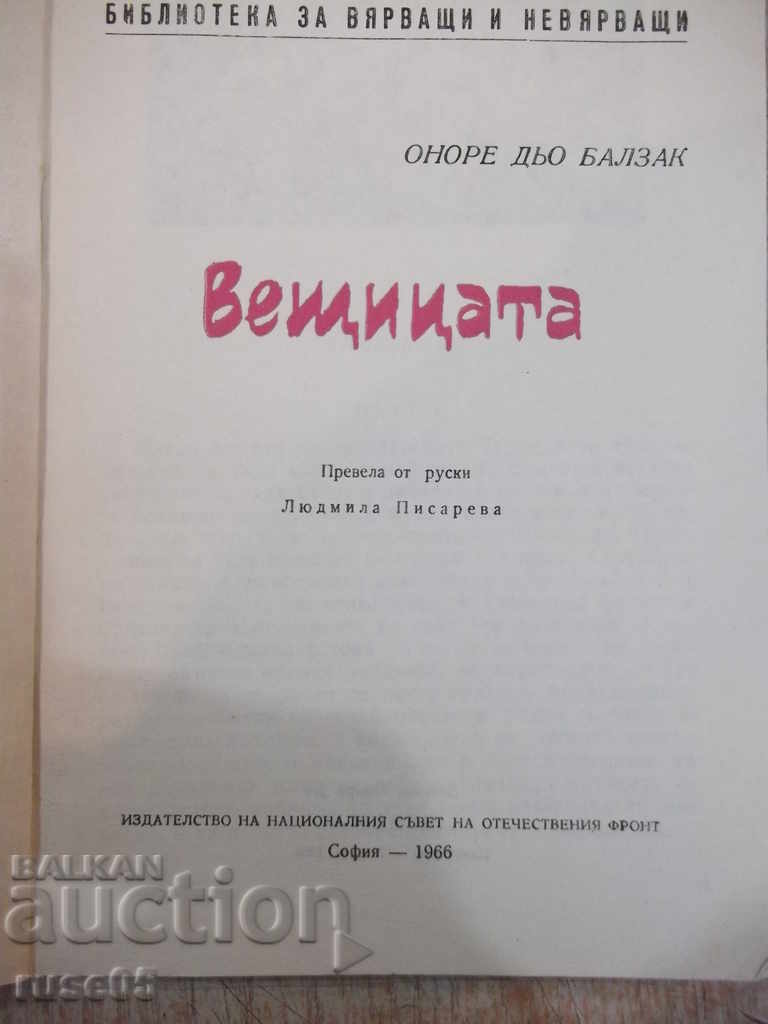 The Witch - Honore de Balzac Book - 64 pages. with price 5.00 BGN | € 2.56