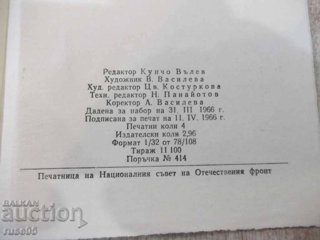 The Witch - Honore de Balzac Book - 64 pages. - 6