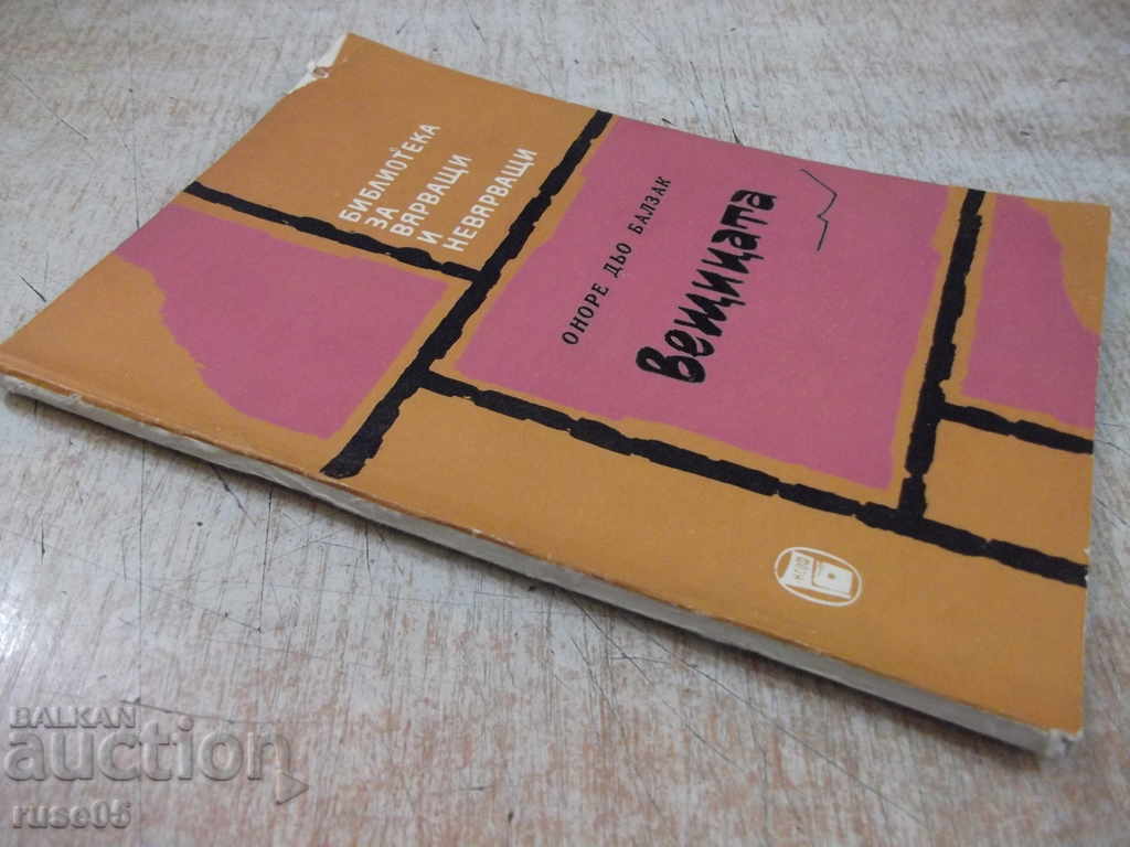 The Witch - Honore de Balzac Book - 64 pages. - 7