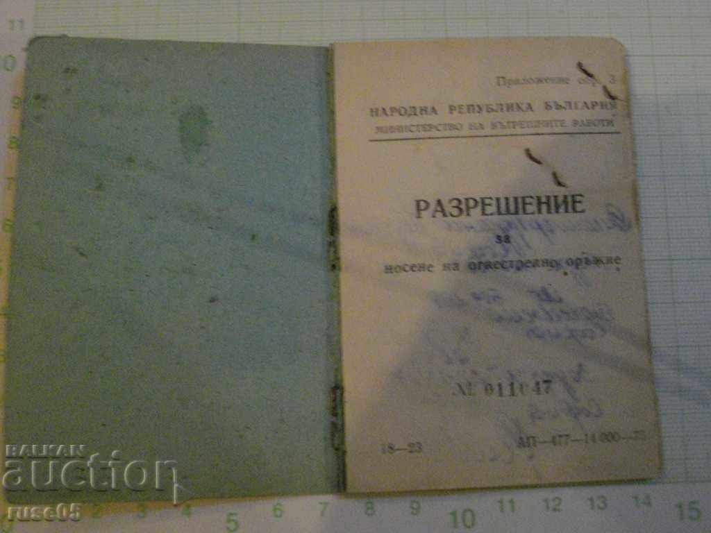 άδεια παλιά με τιμή 5.00 BGN | € 2.56 άδεια παλιά με τιμή 5.00 BGN | € 2.56