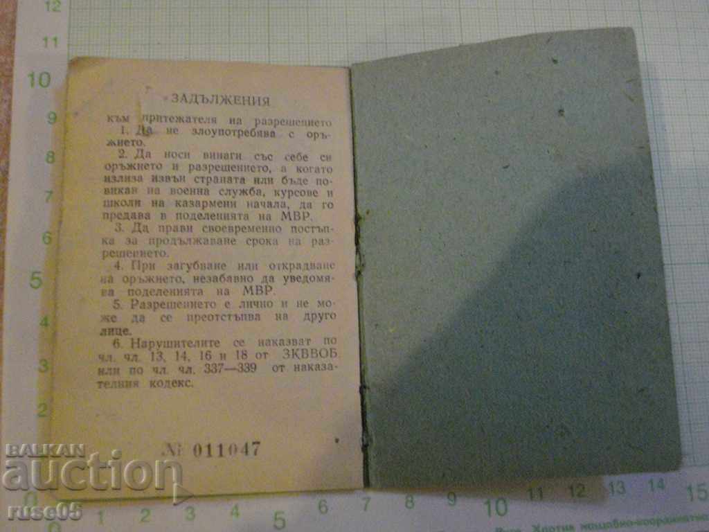 Παράδοση άδεια παλιά Παράδοση άδεια παλιά