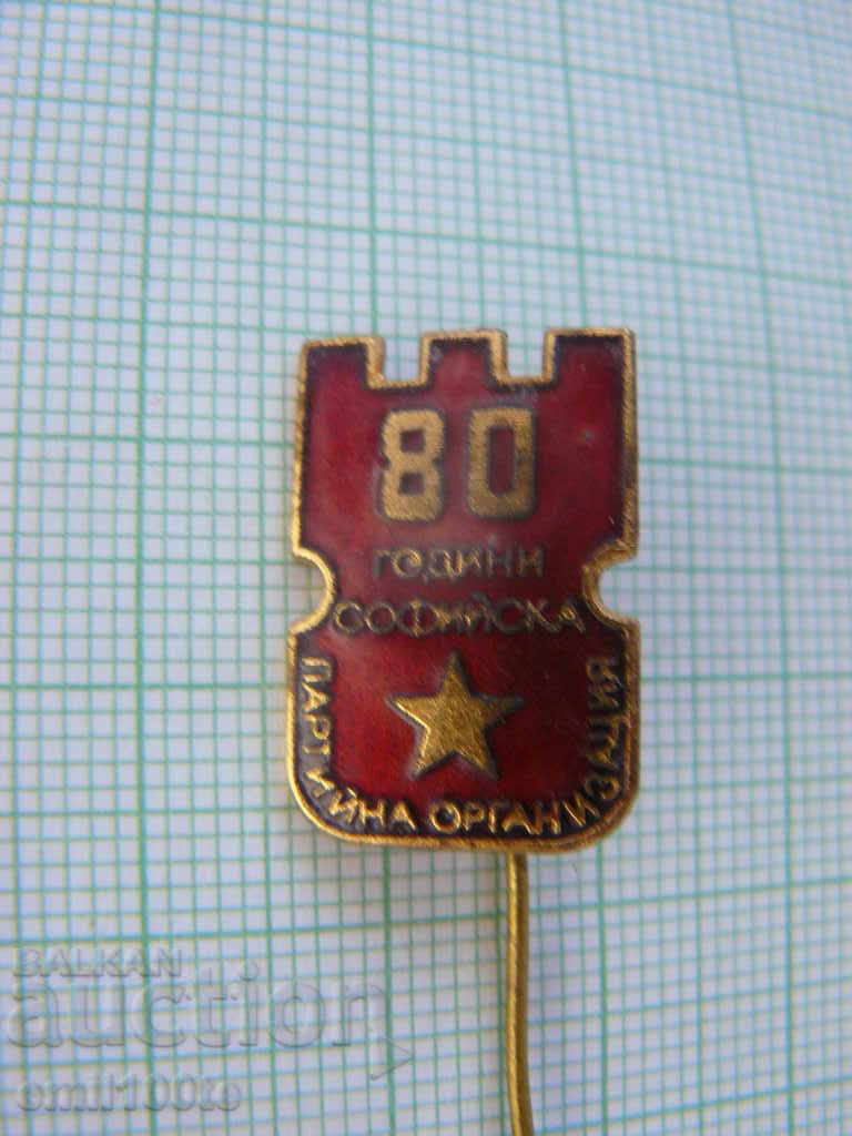 Значка- 80 години Софийска партийна организация