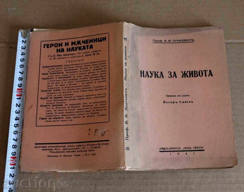 . 1941 НАУКА ЗА ЖИВОТА ХРАНЕНЕ БИОЛОГИЯ МЕДИЦИНА МЕДИЦИНСКИ