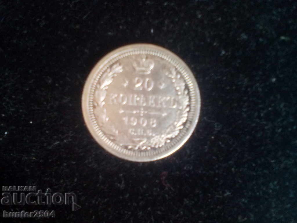 20 kopecks 1908, Russia, very good, silver. 5 g.